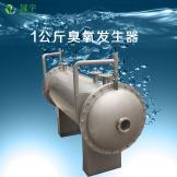 1kg氧氣型臭氧發生器